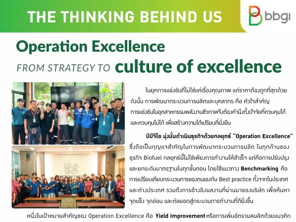 Operation Excellence – From strategy to Culture of Excellence