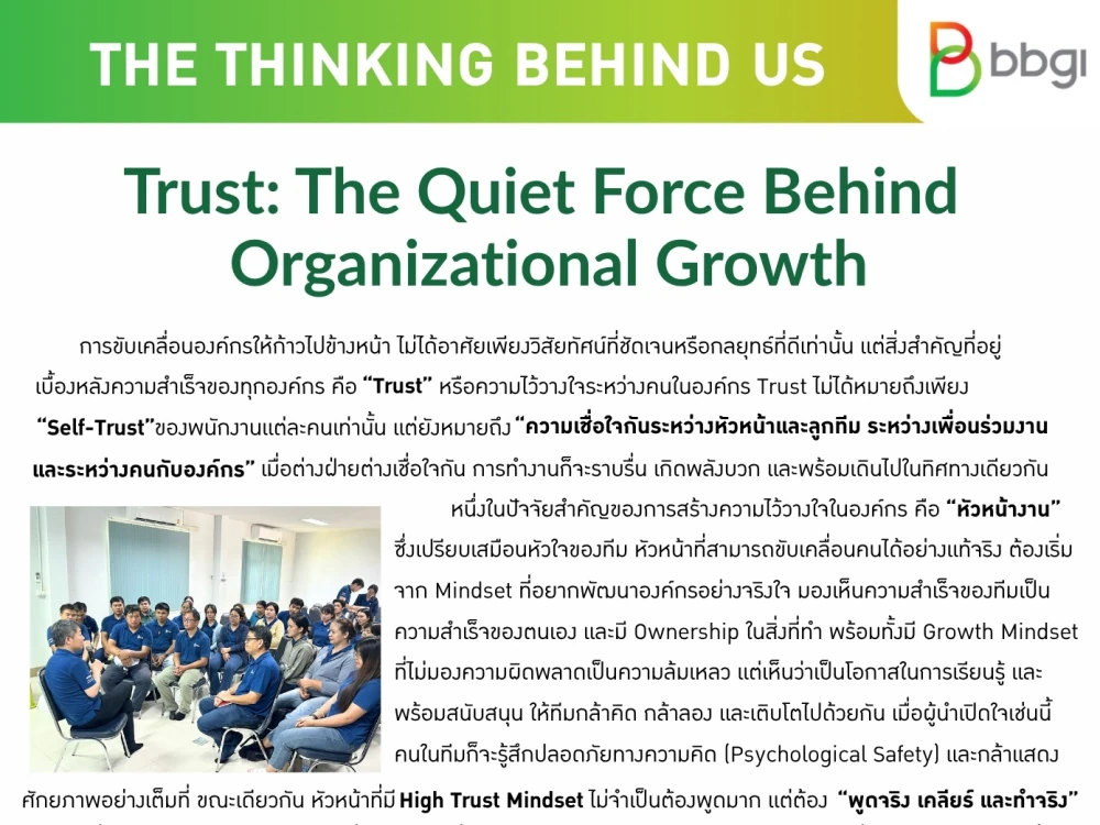 Trust: The Quiet Force Behind Organizational Growth
