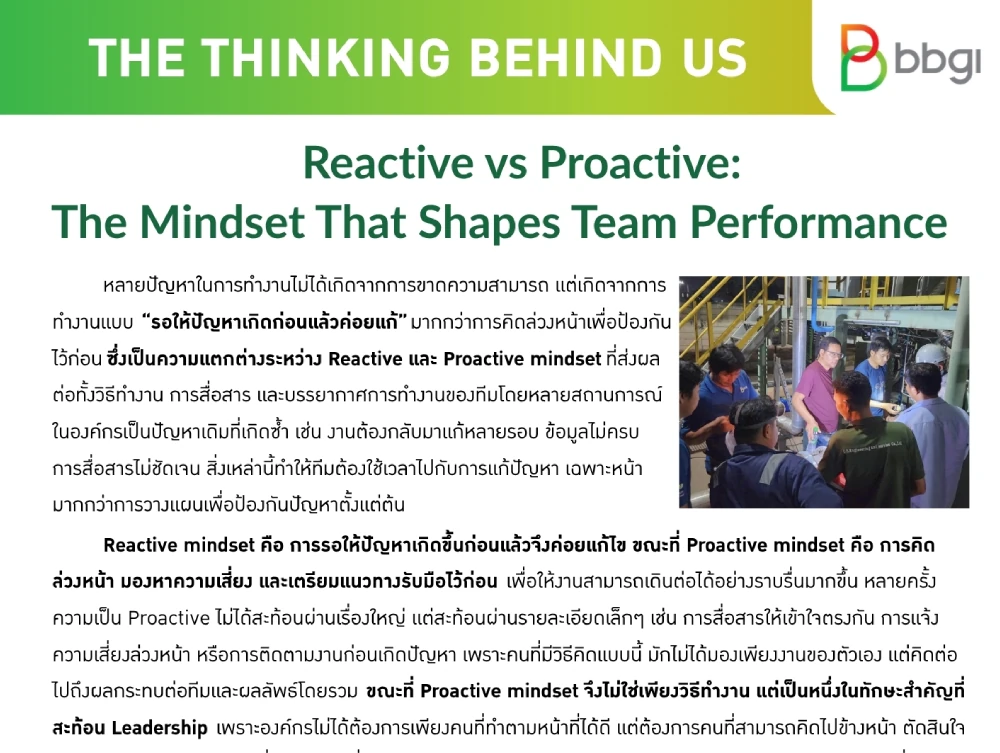 Reactive vs Proactive: The Mindset That Shapes Team Performance