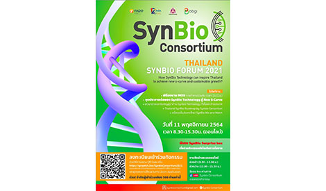 ขอเชิญทุกทานร่วมเป็นส่วนหนึ่ง ในวันเปิดประตูสู่โอกาสที่สำคัญด้านเศรษฐกิจชีวภาพ ครั้งแรกของประเทศไทย How SynBio Technology can inspire Thailand to achieve new s-curve and sustainable growth?