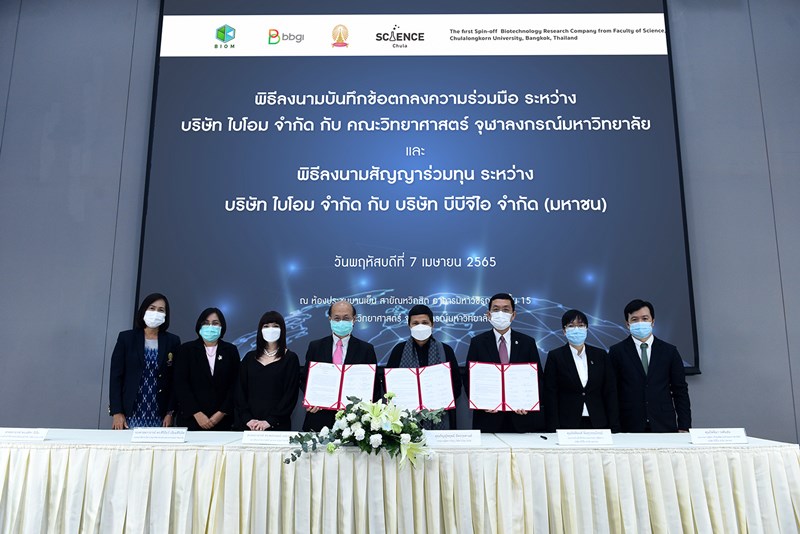 บีบีจีไอ ร่วมทุน ไบโอม ต่อยอดแพลตฟอร์มสุดยอดงานวิจัย Biotechnology สู่การผลิตเชิงพาณิชย์ ป้อนอุตสาหกรรมเทคโนโลยีชีวภาพขั้นสูงโลก