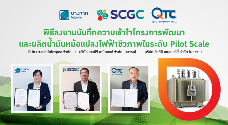 กลุ่ม BBGI จับมือ SCGC และ QTC เซ็นเอ็มโอยู พัฒนาและผลิตน้ำมันหม้อแปลงไฟฟ้าชีวภาพครั้งแรกของไทยหวังต่อยอดสู่เชิงพาณิชย์