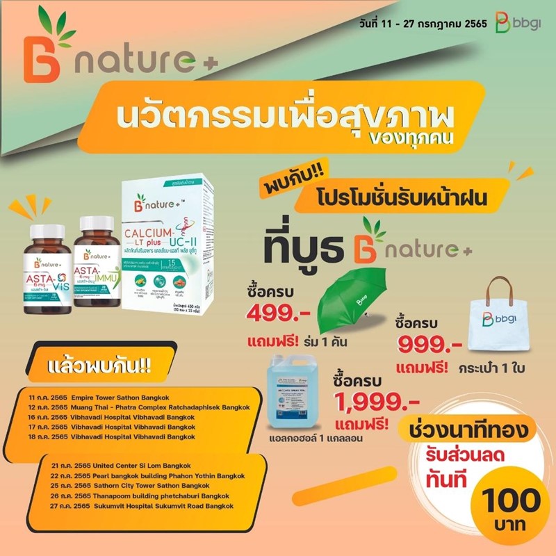 บีบีจีไอ จัดกิจกรรมโรดโชว์ แบรนด์ B Nature Plus (บี เนเจอร์ พลัส)